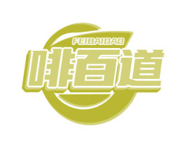 啡百道