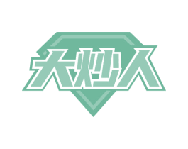 大炒人
