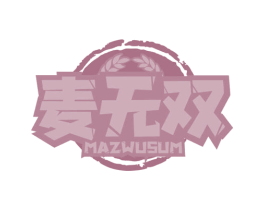 麦无双 MAZWUSUM