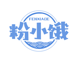 粉小饿 第43类餐饮酒店商标转让 注册号70553486