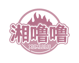 湘噜噜 XUMLULU