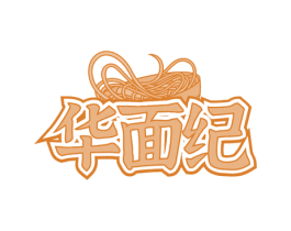华面纪