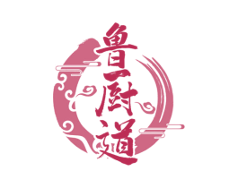 鲁厨道