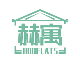 赫寓 HORFLATS