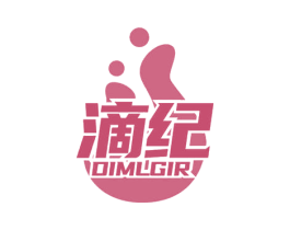 滴纪 DIMLGIR