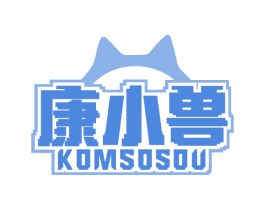 康小兽 KOMSOSOU