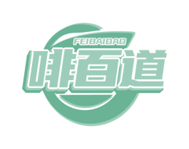 啡百道