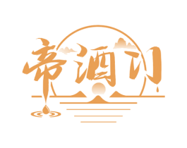 帝酒门