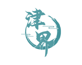 津界