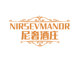 NIRSEVMANOR 尼奢酒庄
