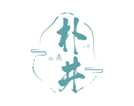 朴井
