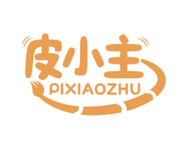 皮小主
