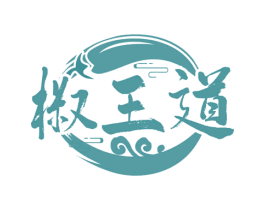 椒王道