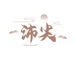 沛尖 第30类小食配料商标转让 注册号67100931