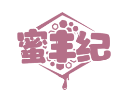蜜丰纪 第30类小食配料商标转让 注册号65371798