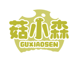 菇小森