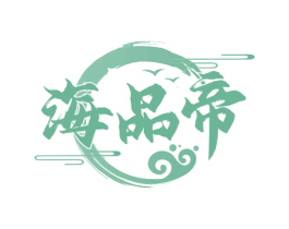 海品帝