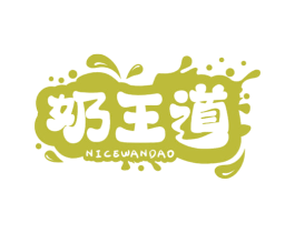 奶王道 NICEWANDAO