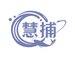 慧捕