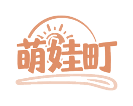 萌娃町 第25类服装鞋帽商标转让 注册号68511881