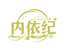 内依纪 NEIYIRGIZ