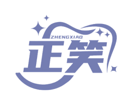 正笑