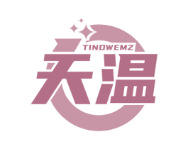 天温 TINDWEMZ