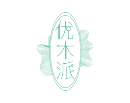 优木派 第20类家具商标转让 注册号65386414
