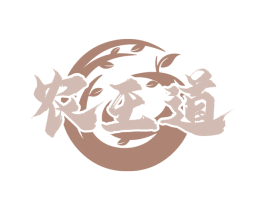 农王道