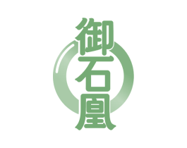御石凰