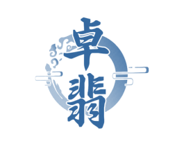 卓翡