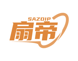 扇帝 SAZDIP