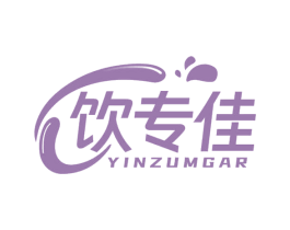 饮专佳 YINZUMGAR