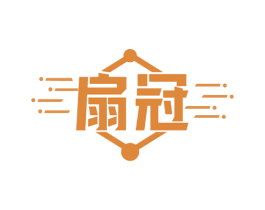 扇冠