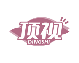顶视 第10类医疗器械商标转让 注册号73214722
