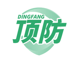 顶防 第10类医疗器械商标转让 注册号71941115