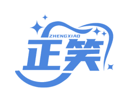 正笑 第10类医疗器械商标转让 注册号72285503