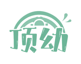 顶幼 第10类医疗器械商标转让 注册号66291334