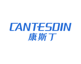 康斯丁 CANTESDIN 第10类医疗器械商标转让 注册号47599903