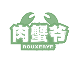 肉蟹爷 ROUXERYE