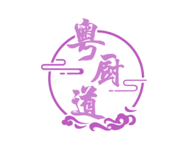 粤厨道