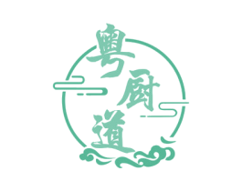 粤厨道