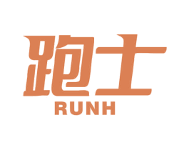 跑士 RUNH