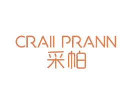 CRAII PRANN 采帕
