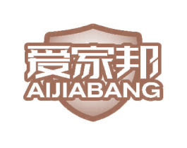 爱家邦