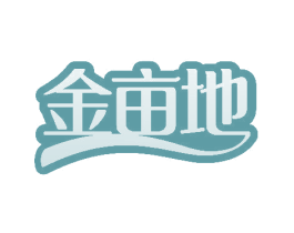 金亩地