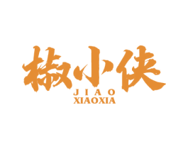 椒小侠