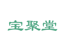 宝聚堂