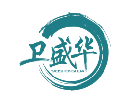 卫盛华 第05类医药商标转让 注册号72578360