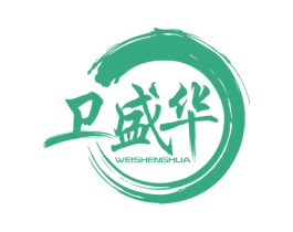 卫盛华 第10类医疗器械商标转让 注册号72583919